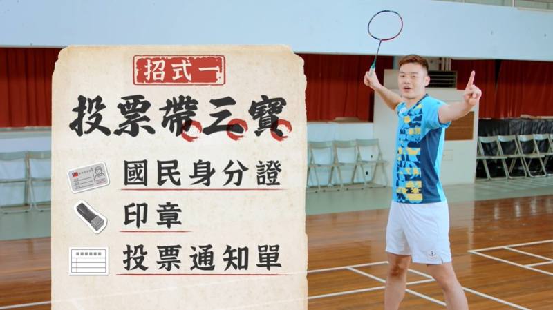 麟洋配「催票」為民主得分! 選務宣導影片出爐現正發燒!