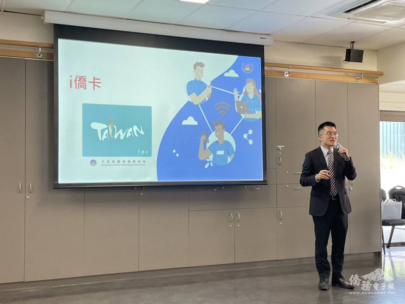 昆士蘭臺灣中心主任歐陽群介紹i僑卡