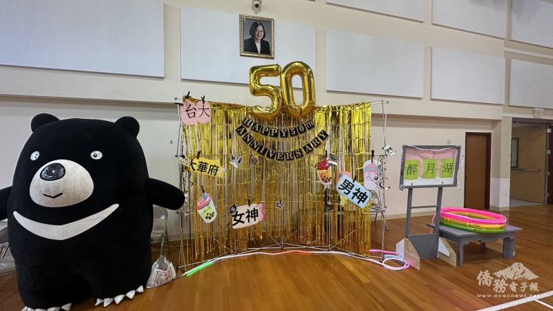 引人矚目的臺大校友會50周年慶祝看版