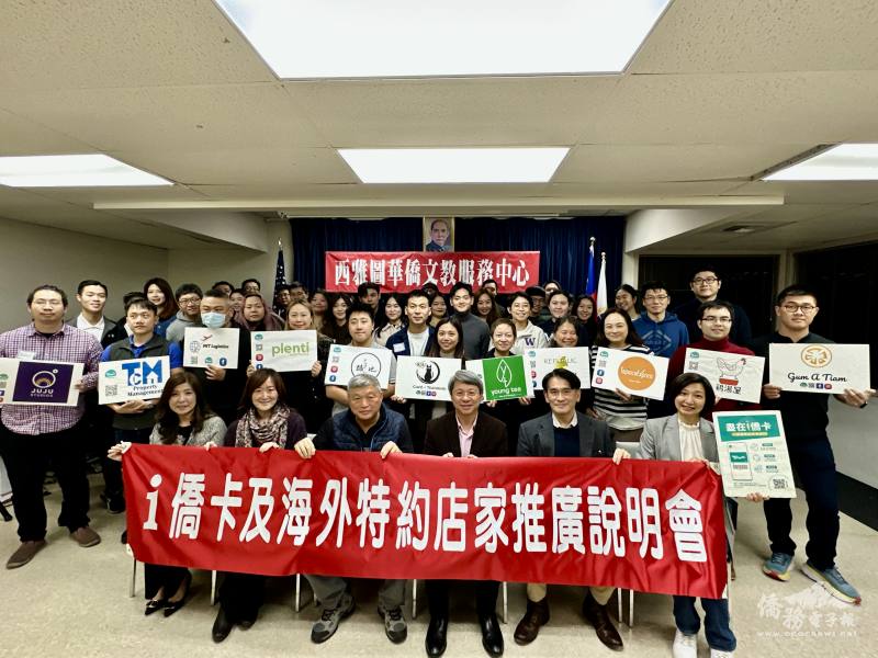 i僑卡海外特約店家與多位任職科技業臺灣青年們合影