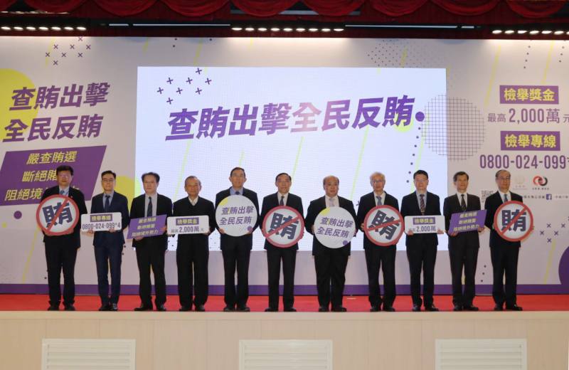 「查賄出擊 全民反賄」記者會盛大展開
