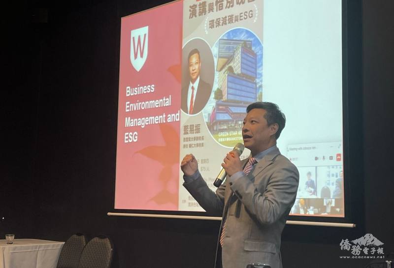 藍易振分享ESG專題