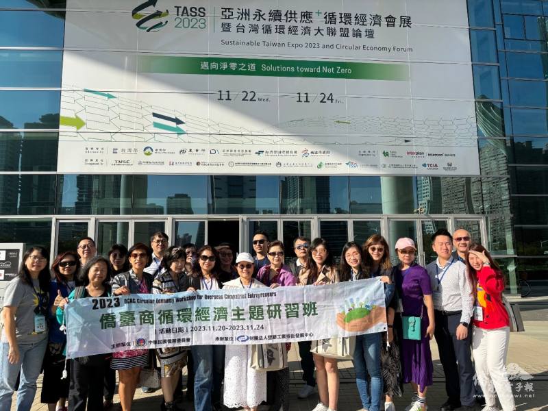 「2023年僑臺商循環經濟主題研習班」學員參觀「2023亞洲永續供應+循環經濟會展」