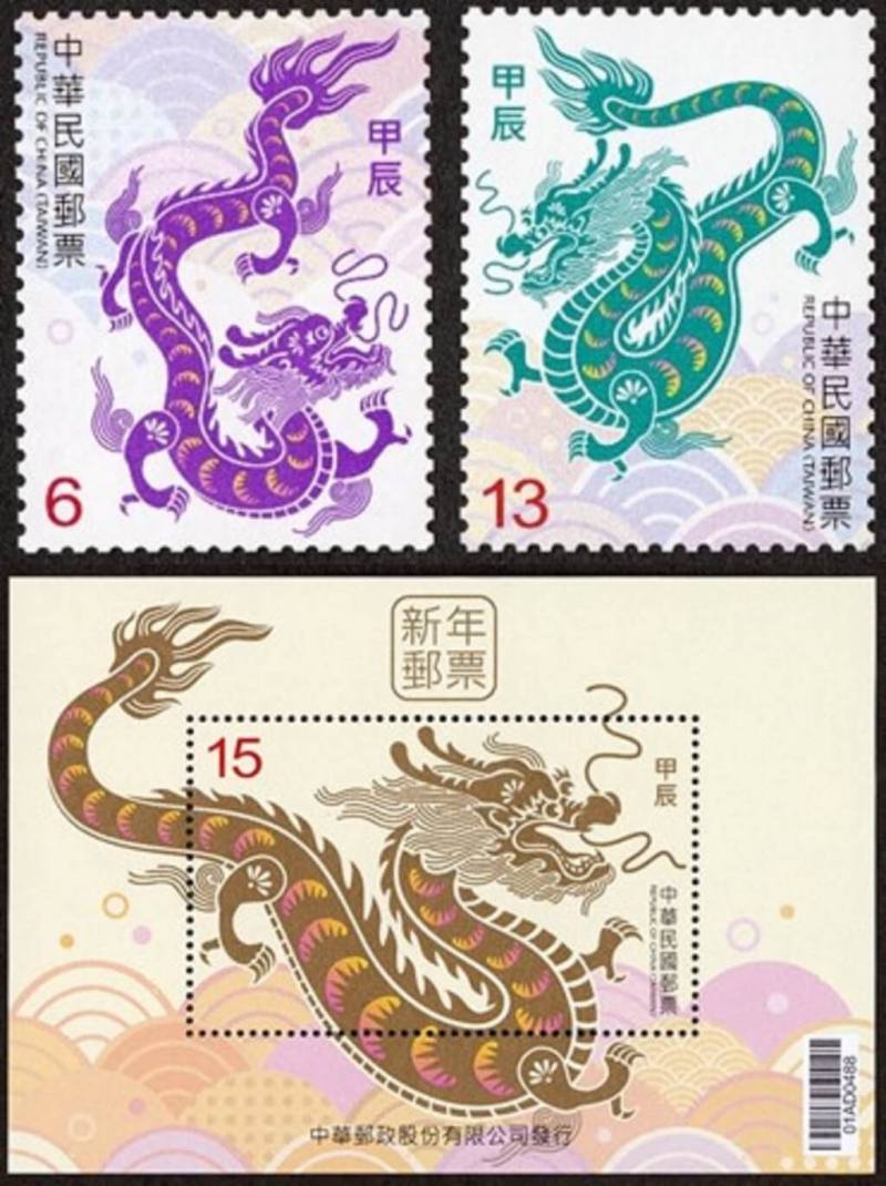 中華郵政公司迎接「龍」年來臨，將於12月1日發行新年郵票，以「祥龍獻瑞賀新歲」為設計概念，有面值新台幣6元的紫色祥龍、面值13元的青龍，及小全張面值15元的金龍。（中華郵政提供）