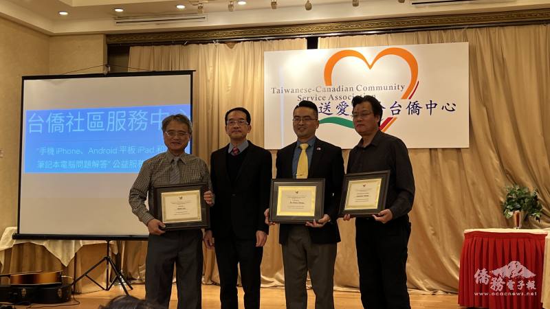 多倫多臺灣僑民社區服務中心於慈善募款餐會中，董事長張育誠（右2）及駐多倫多辦事處副處長洪松暉（左2）共同頒發聘書予董事林正恩（左1）及董事兼執行長黃紹昌（右1）