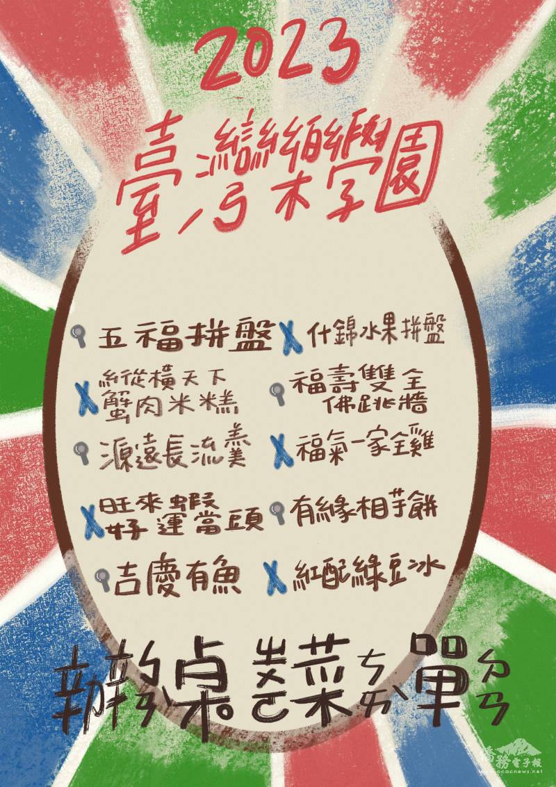 「呷辦桌」臺味滿滿的菜單