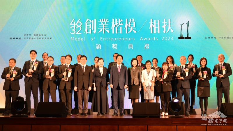 中華民國第46屆、海外華人第32屆創業相扶獎得主