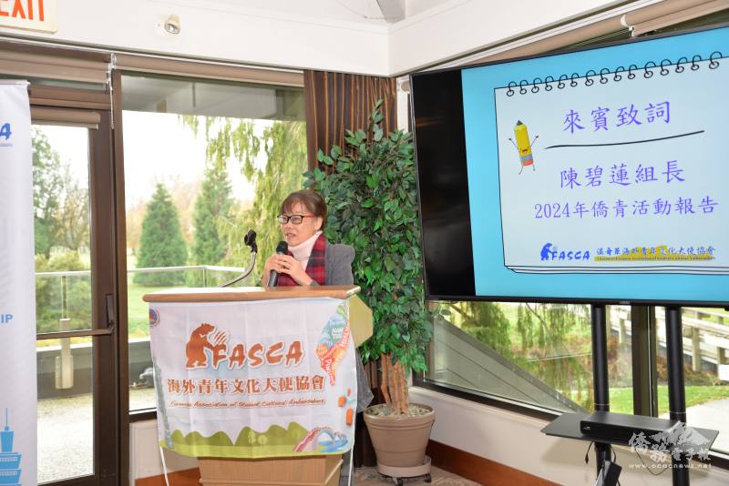 陳碧蓮致詞肯定溫哥華FASCA在游慈心及諮詢導師團隊帶領下，重新出發成果豐碩，展現全新風貌