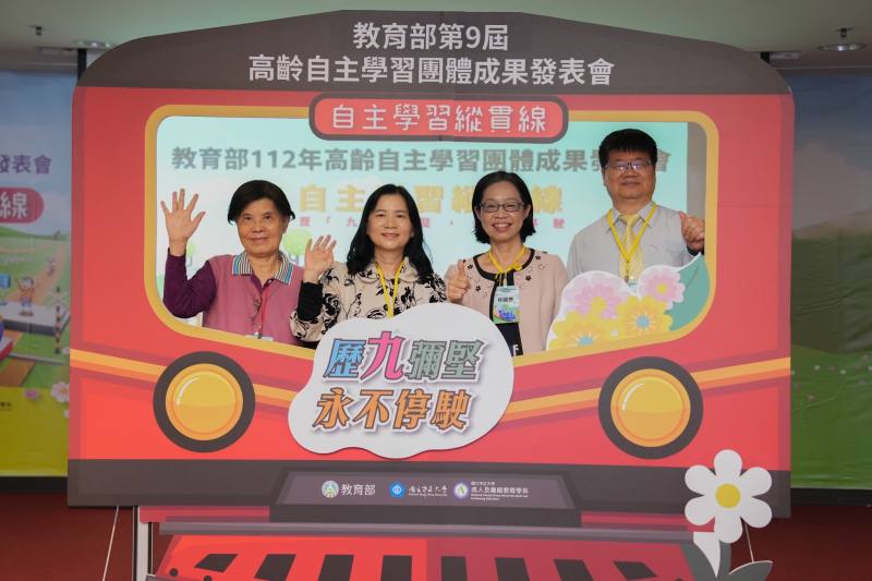 教育部第9屆高齡自主學習團體成果發表會今（30日）於國立中正大學辦理