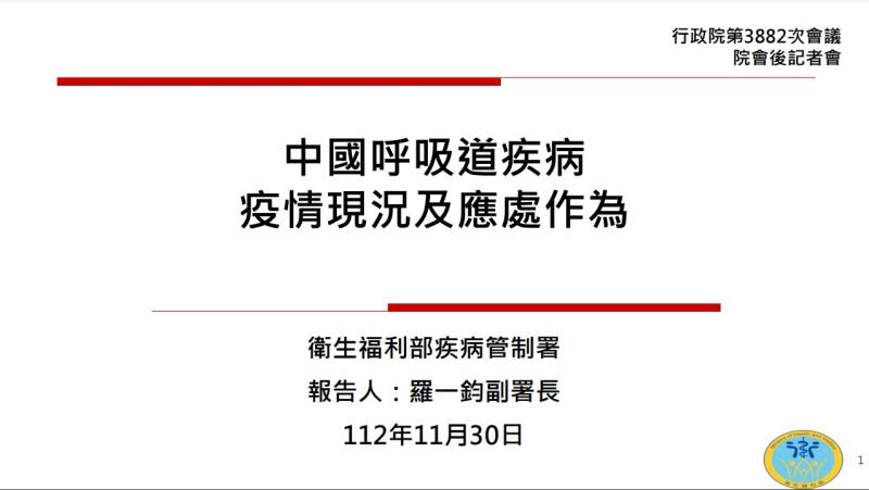 中國呼吸道疾病：疫情現況及應處作為