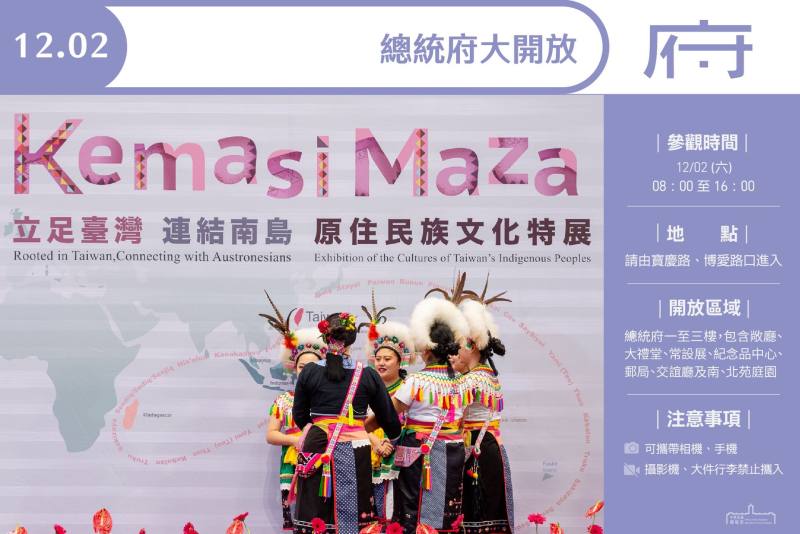 總統府12月2日開放參觀