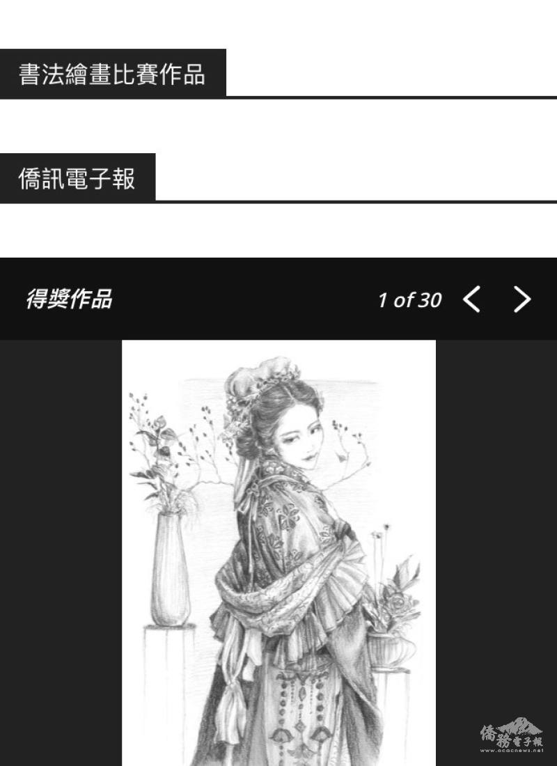 林嘉悅得獎作品刊登在「華僑救國聯合總會」網站