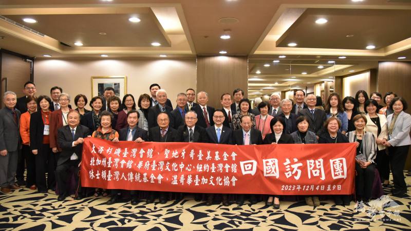 北美各地臺灣會館、臺灣中心暨臺灣協會回國訪問團