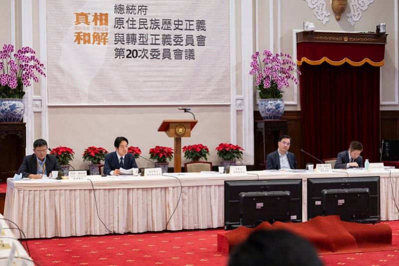 總統府原住民族歷史正義與轉型正義委員會第20次委員會議