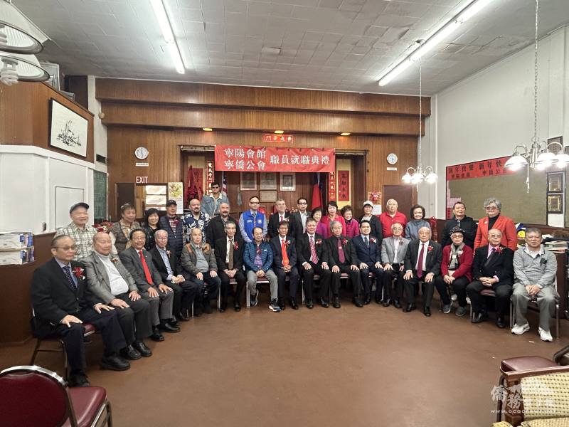 羅省台山寧陽會館與台山寧僑公會舉辦2024年職員就職儀式