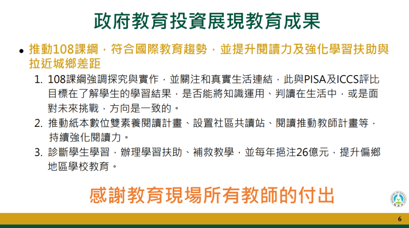 臺灣學生參加國際學生能力評量（PISA）暨公民素養（ICCS）研究成果