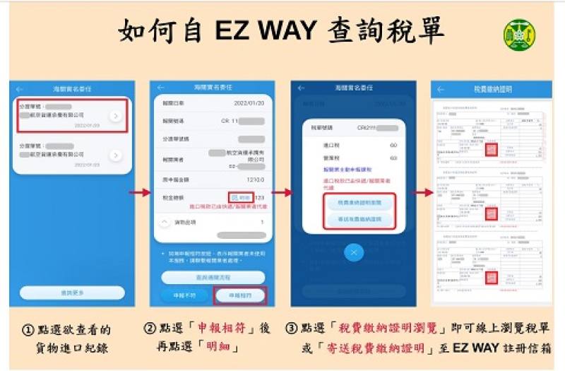 請多加利用實名認證APP「EZ WAY易利委」/「稅費查詢」功能，共同推動稅單無紙化。