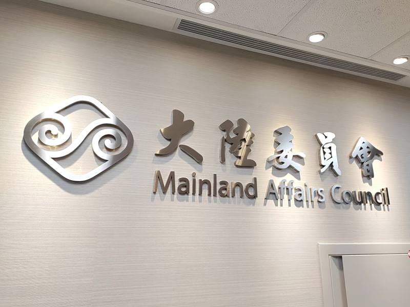 陸委會發布大陸與兩岸情勢簡報。(央廣記者王照坤 攝)
