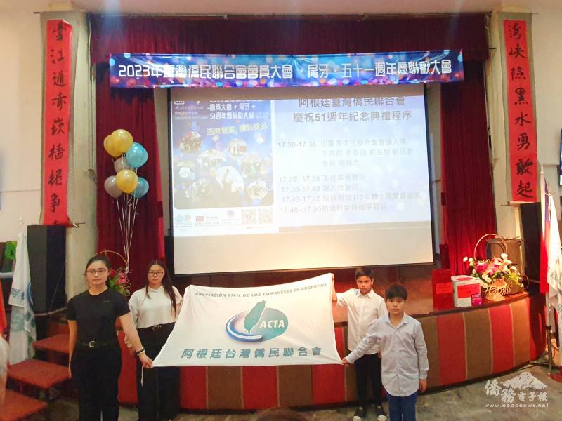 慶祝活動中，新生代臺僑子弟手舉阿根廷臺灣僑民聯合會會旗進場，象徵見證51週年歷史和傳承臺灣文化。