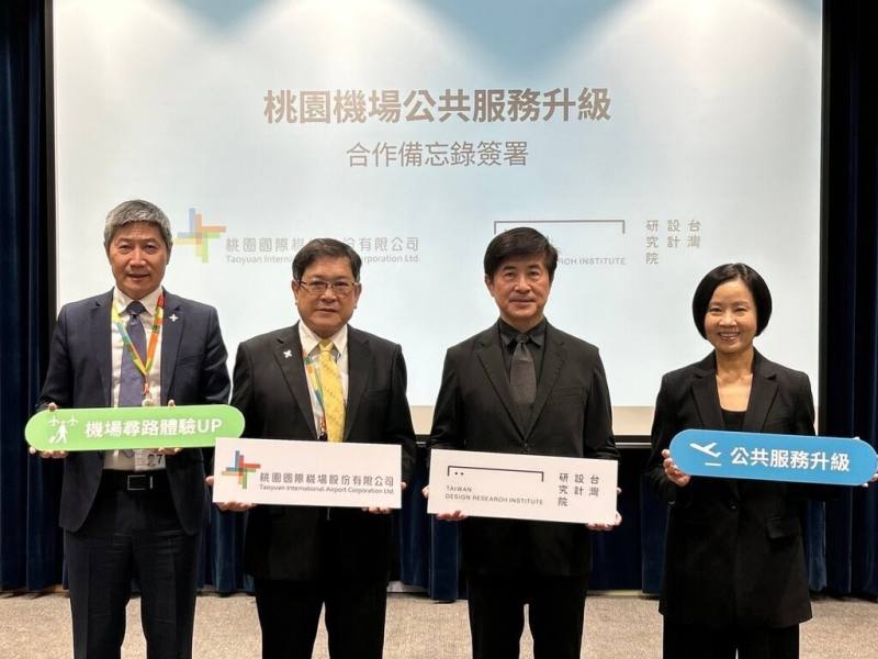桃園國際機場公司與台灣設計研究院18日在桃機舉行「桃園機場公共服務升級合作備忘錄簽署儀式」，由機場公司董事長楊偉甫（左2）及設研院院長張基義（右2）代表簽署，機場公司總經理范孝倫（左）、設研院副院長艾淑婷（右）出席見證。（桃園國際機場公司提供）