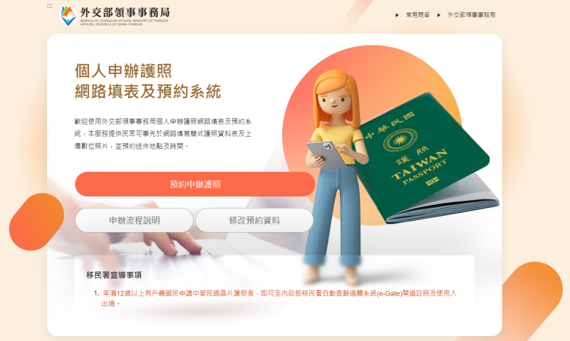 圖片擷取自外交部