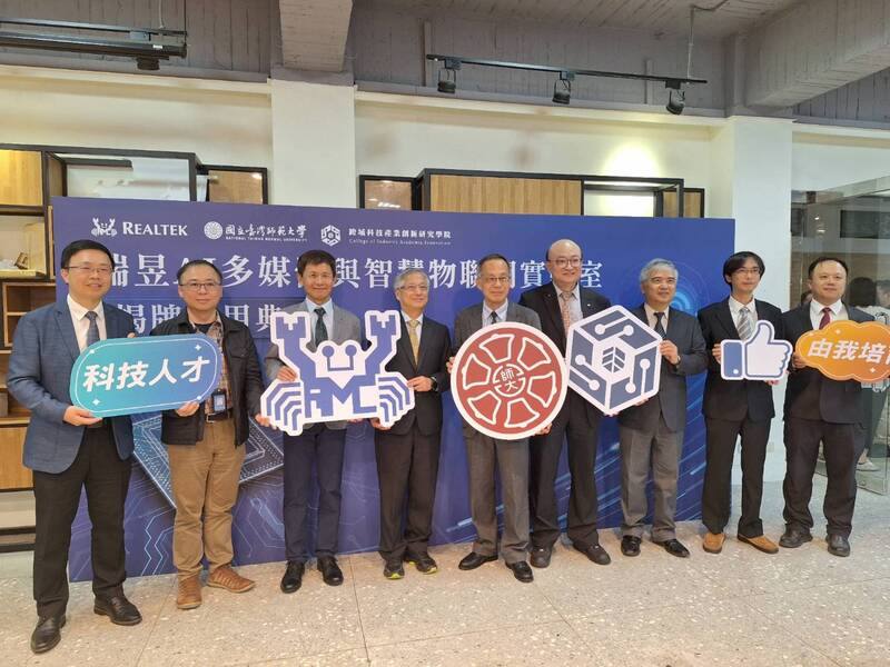 台灣師範大學跨域科技產業創新研究學院與瑞昱半導體攜手合作，舉辦「瑞昱AI多媒體與智慧物聯網實驗室揭牌啟用典禮」，雙方將共同研發創新技術和進行教育推廣