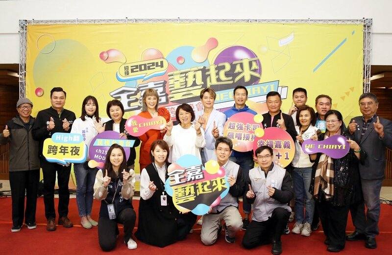 嘉義市政府將於31日在市立體育場辦理「迎接2024全嘉藝起來跨年晚會」活動；市長黃敏惠（後左6）21日表示，共有21組藝人演出，卡司陣容齊聚不同世代的歌手，邀請市民到場一起迎接2024。