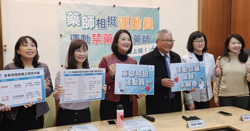 藥師公會全聯會25日宣布「運動禁藥諮詢藥師」全台上線。