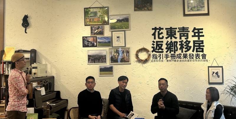 「幸福臺九線客庄－返鄉移居青年指引」出版發表會