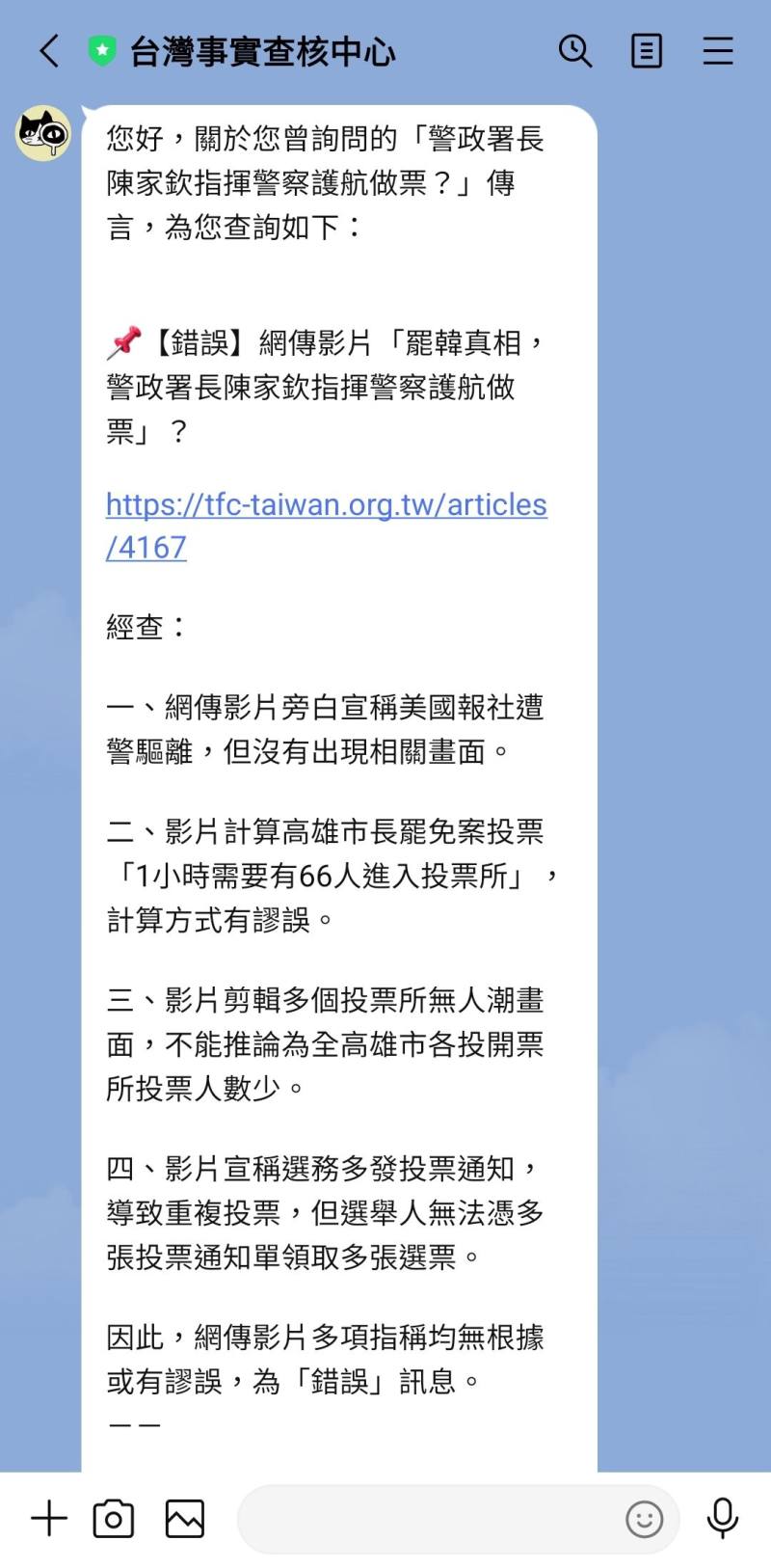 很多網路造謠正在介入選舉，請民眾善用查證工具，一起抵制錯假訊息！