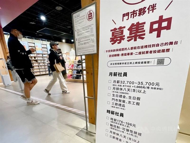 A retailer in Taipei puts up a job ad at its entrance, offering monthly salaries higher than legally required in this photo taken on Dec. 8, 2023. CNA photo