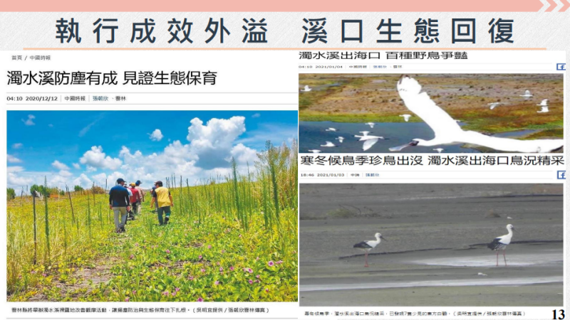 執行成效外溢 溪口生態回復