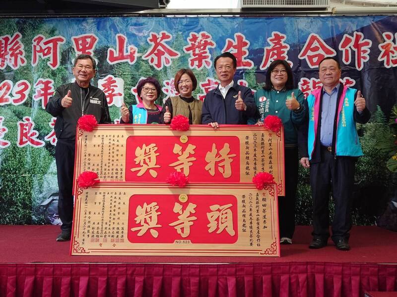 嘉義縣阿里山茶葉生產合作社29日舉行2023年冬季優良茶比賽頒獎典禮，嘉義縣長翁章梁（右3）、民進黨立委陳明文（左）、王美惠（右2）到場祝賀。
