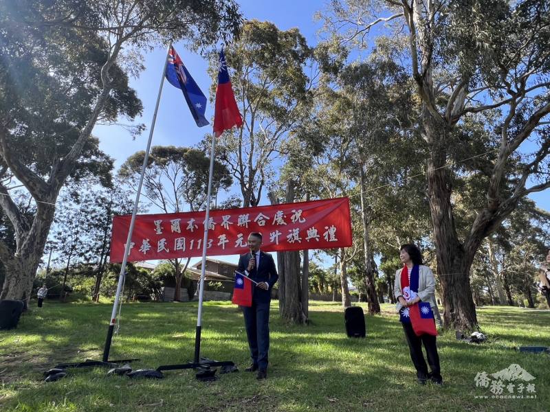中華民國和澳大利亞國旗飄揚在空中，左為處長呂明澤、右為墨爾本中華婦女會會長郝家蘭
