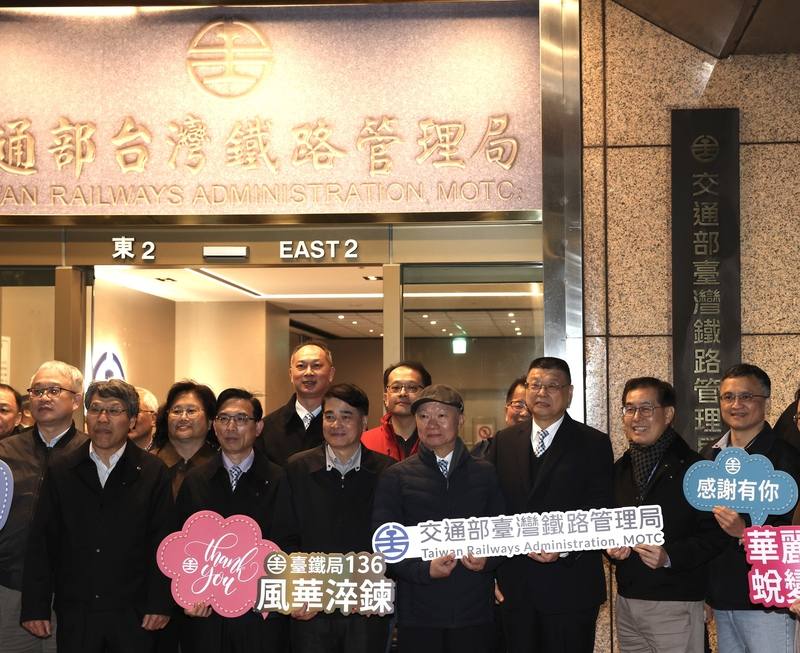台灣鐵路管理局於2024年元旦正式改制為「國營台灣鐵路公司」，2023年12月31日晚間台鐵局長杜微（前右3）與台鐵主管一同合影留念，迎接歷史性的一刻