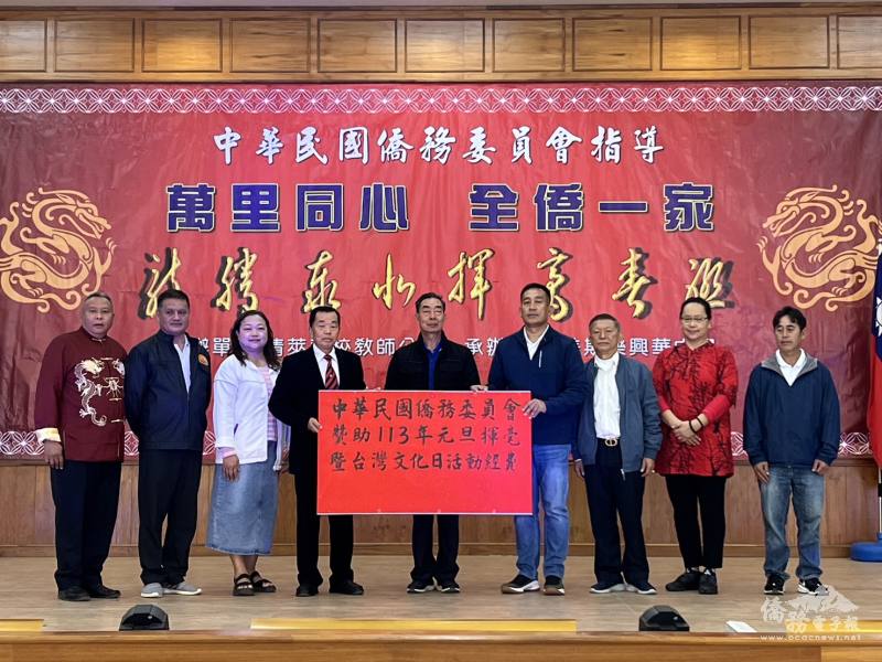 僑委會贊助活動，支持中華文化