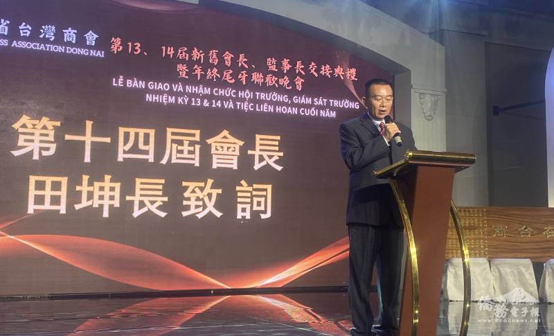 田坤長致詞