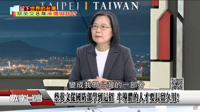 (蔡總統接受年代新聞台節目「數字台灣」主持人謝金河專訪/年代新聞)