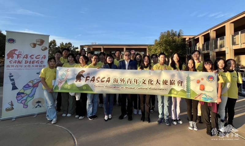橙縣華僑文教中心主任蕭蓓如(前排左5)與僑務委員謝家樹(前排左6)及海外青年文化大使聖地牙哥分會(FASCA-SD)學員合照
