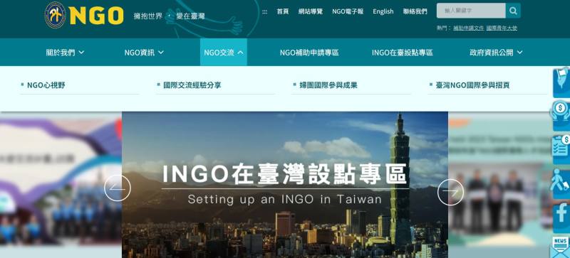 圖片截取自外交部「NGO雙語網站」