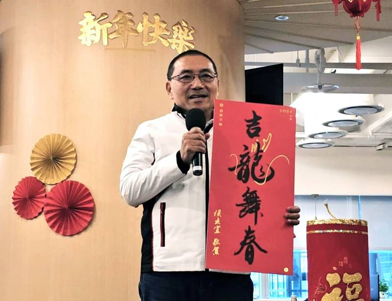 新北市長侯友宜22日開箱今年的春聯內容，他表示，今年龍年春聯是「吉龍舞春」，寓有台語「錢都有餘」意義，是國台語雙語的創意春聯