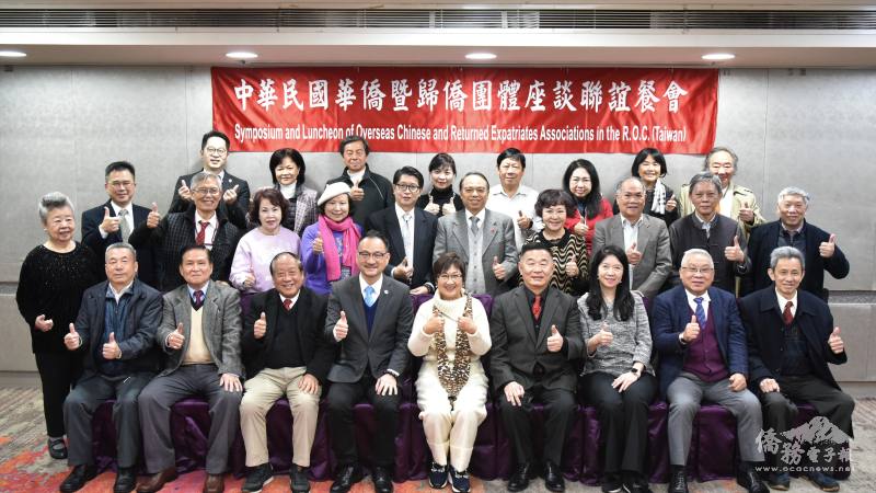 國內華僑暨歸僑團體座談聯誼餐會合影