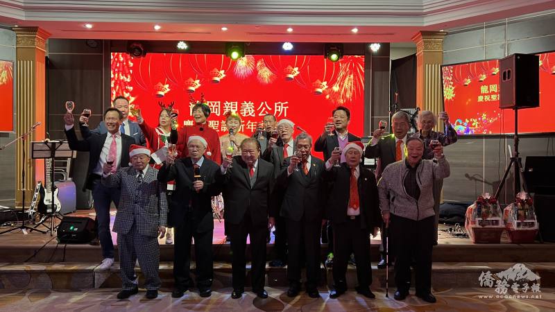 多倫多龍岡親義公所舉辦聖誕與新年聯歡宴會，張勝煥（前排左三）舉杯慶祝