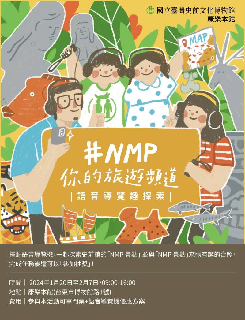 NMP你的旅遊頻道