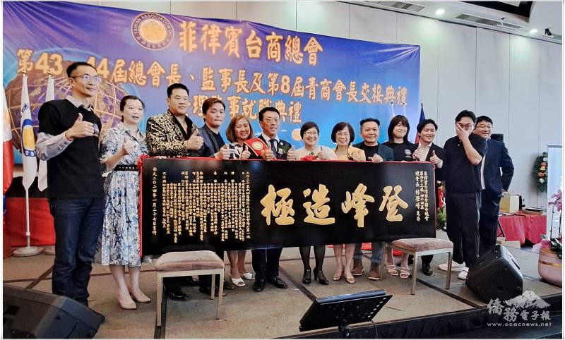 亞太地區僑社工作研討會學員致贈新任總會長林登峰牌匾祝福
