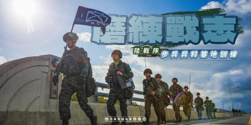 海軍陸戰隊步兵兵科基地訓練。（取自中華民國海軍臉書）
