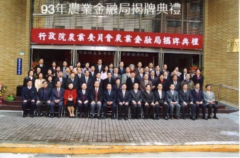 93年農業金融局揭牌典禮