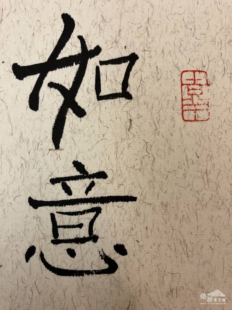 A seal stamp, stamped with cinnabar red, next to artistic calligraphy spelling "如意".