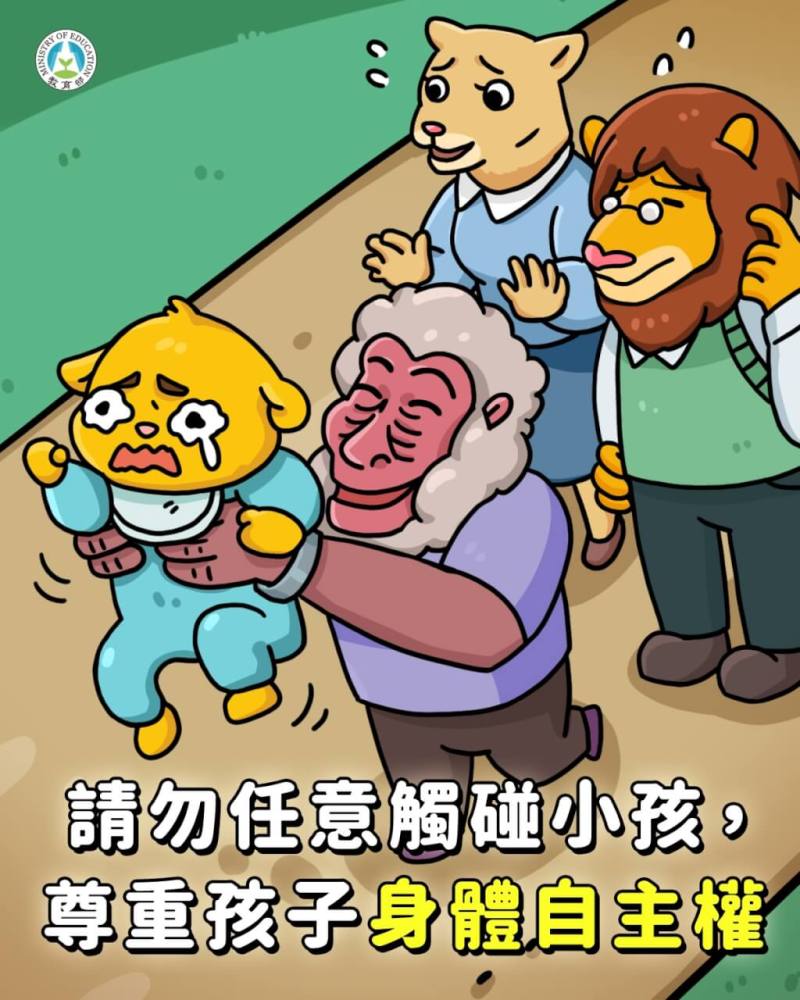 教育部近日透過臉書提醒，過年期間見到親戚的孩子，如果想摸頭、抱小孩、親臉頰，都要經過孩子的同意。（圖取自教育部臉書專頁facebook.com/www.edu.tw）