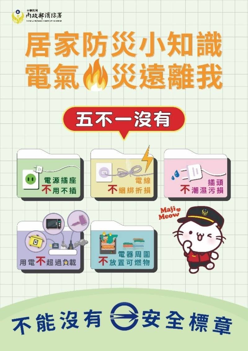 居家防災小知識